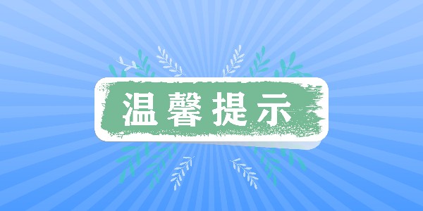 做好設備高溫養護，安全過(guò)夏季！