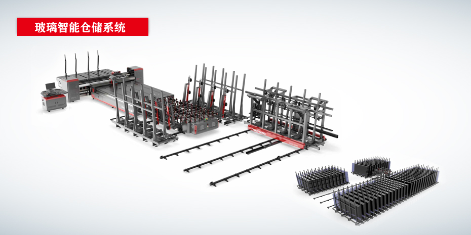 玻璃智能倉(cāng)儲(chǔ)系統(tǒng)CY-CNC