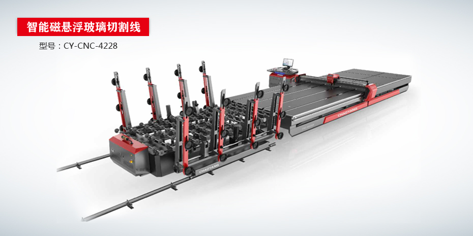 全自動(dòng)智能高速玻璃切割機CY-CNC（G版高配）