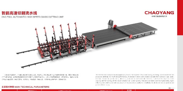 朝陽(yáng)玻切-玻璃切割機有何特點(diǎn)與挑選方法