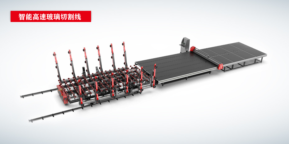 全自動(dòng)智能高速玻璃切割流水線(xiàn)CY-CNC（G版高配）