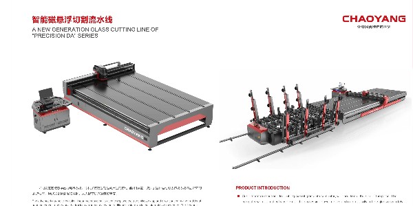朝陽(yáng)玻切-全自動(dòng)玻璃切割機的特點(diǎn)有哪些？