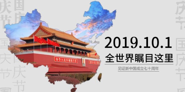 燃起愛(ài)國情┃朝陽(yáng)科技獻禮偉大祖國70周年華誕！